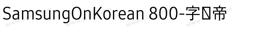 SamsungOnKorean 800字体转换
